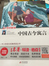 可選】當當 中國古今寓言 名師講解版 三四五六年級中小學(xué)生課外閱讀書(shū)籍名著(zhù) 無(wú)障礙閱讀 考點(diǎn)導讀+閱讀方法+名師賞讀 中小學(xué)生語(yǔ)文拓展閱讀叢書(shū) 灰塵的旅行 四年級下冊 曬單實(shí)拍圖