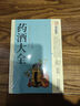 藥酒大全 藥酒制作釀酒泡酒秘方大全 養(yǎng)生藥酒 家庭自制保健 藥酒的功效正版書 中國藥酒配方大全 老方 曬單實拍圖