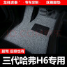 車(chē)魁三代哈弗H6汽車(chē)腳墊哈佛第三代h6max主駕駛副駕駛后排主副駕單片 【主駕駛單片裝】暮色灰 曬單實(shí)拍圖