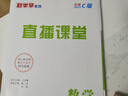 2025勤學(xué)早直播課堂七八九年級上冊下冊數學(xué)含微課堂武漢專(zhuān)版RJ初中教材同步課堂練習冊輔導資料789年級尖子生數學(xué)必刷 送電子答案 2025直播課堂 七上數學(xué) 初中通用 曬單實(shí)拍圖