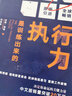 執(zhí)行力是訓(xùn)練出來(lái)的 曬單實(shí)拍圖