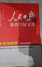 【自選】2025新版人民日報教你寫好文章高考版/高中版 人民日報伴你閱讀高中通用滿分作文必備素材大全寫作技巧 人民日報教你寫好文章 【中考版】金句與使用 2025 曬單實拍圖