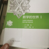 神奇的數(shù)字零：從數(shù)字0開始的極簡數(shù)學(xué)史和人類發(fā)展史 曬單實拍圖
