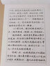 名人名言·交際與處世行書硬筆字帖 曬單實(shí)拍圖