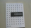 黑白攝影暗房技術(shù)/藝術(shù)實踐教學(xué)系列教材 曬單實拍圖