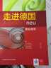 走進德國B1+ 學生用書 曬單實拍圖