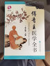 傅青主醫(yī)學(xué)全書 張存悌 兒科男科女科雜方注解全集 曬單實(shí)拍圖