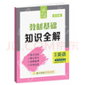 2025版小黑書初中英語同步詞匯人教版考點速記手冊大全七八九年級英語知識點總結天天背隨身便攜小本口袋書考點通用小冊子YC 曬單實拍圖