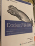 Docker開(kāi)發(fā)指南/圖靈程序設(shè)計(jì)叢書(shū) 曬單實(shí)拍圖
