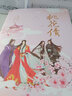 桃花債 精裝典藏插圖版 大風(fēng)刮過(guò)著(zhù) 晉江愛(ài)情長(cháng)篇文學(xué)小說(shuō)網(wǎng)絡(luò )文學(xué)仙幻小說(shuō) 曬單實(shí)拍圖