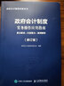 政府會(huì)計(jì)制度實(shí)務(wù)操作應(yīng)用指南 條文解讀 實(shí)操要點(diǎn) 案例解析 修訂版 曬單實(shí)拍圖