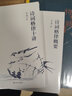 詩詞格律概要 曬單實拍圖