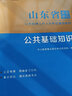 山東事業(yè)編考試教材2025中公教育山東省事業(yè)單位考試用書(shū)a類(lèi)教材真題公基寫(xiě)作：公共基礎知識綜合寫(xiě)作醫療基礎套裝 省屬煙臺淄博濰坊濱州日照德州泰安威海青島濟南等事業(yè)單位考試2025 【爆款推薦】教材+真 曬單實(shí)拍圖