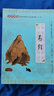 易經(jīng)注音版 大字拼音注釋全本全集無(wú)刪減 周易傳統文化之源 尚雅國學(xué)經(jīng)典 南京大學(xué)出版社 曬單實(shí)拍圖