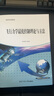 飛行力學(xué)最優(yōu)控制理論與方法 曬單實(shí)拍圖