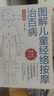 圖解兒童經(jīng)絡(luò)按摩治百?。ò捉鸢妫?曬單實拍圖