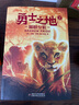 勇士之地（全6冊）（貓武士作者全新力作 非洲動(dòng)物大遷徙小說，動(dòng)物世界的法則 ） 曬單實(shí)拍圖