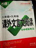 【當(dāng)日發(fā)】2026萬唯中考現(xiàn)代文閱讀七八九年級(jí)中考課外文言文閱讀初中語文專項(xiàng)訓(xùn)練初一初二初三閱讀真題模擬試題研究教輔練習(xí)9年級(jí)上下冊(cè)萬維中考新考法 八年級(jí)+九年級(jí) 現(xiàn)代文閱讀【2026版】 曬單實(shí)拍圖