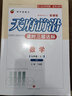 【成都發(fā)貨】天府前沿數(shù)學(xué)2025年秋新版789年級上冊下冊數(shù)學(xué)北師大版新課程課時三級達(dá)標(biāo)卷作業(yè)本數(shù)學(xué)初中教材同步輔導(dǎo)資料單元測試卷 數(shù)學(xué) 九上（2025新版） 曬單實拍圖
