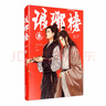 瑯琊榜（漫畫）叁 曬單實(shí)拍圖