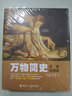萬物簡史（彩圖珍藏版）   曬單實拍圖