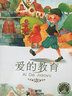 新課標小學語文閱讀叢書：愛的教育（彩繪注音版） 曬單實拍圖