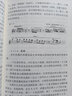 音樂(lè)自學(xué)叢書(shū)：曲式學(xué)基礎(chǔ)教程（作曲卷） 曬單實(shí)拍圖