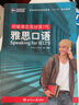 新航道胡敏雅思教材第7代：雅思口語（強(qiáng)化版標(biāo)準(zhǔn)版）（世知版）柯林斯 Collins 曬單實(shí)拍圖