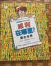 威利在哪里共3冊 環(huán)球之旅+時(shí)空穿梭+魔法世界 親子互動(dòng)視覺(jué)大發(fā)現智力游戲找不同 曬單實(shí)拍圖