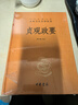 中華書局三全本 中華經(jīng)典名著全本全注全譯叢書 酉陽雜俎 劉子 水經(jīng)注 抱樸子內(nèi)篇外篇 爾雅 說苑 貞觀政要 周禮 帝范 臣軌 庭訓(xùn)格言 儀禮 徐霞客游記 穆天子傳 孟子 韓非子 貞觀政要[定價:48元 曬單實拍圖