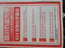 26四川農(nóng)業(yè)大學(xué)考研854生物化學(xué)基礎(chǔ)川農(nóng)大動物遺傳育種獸醫(yī)真題 全套套餐 紙質(zhì)書四冊贈全套電子資料和視頻 曬單實拍圖