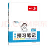 一本初中数学课本预习笔记七年级上册（RJ版）2023秋初一同步阅读课堂笔记课前学霸预习衔接课后巩固 实拍图