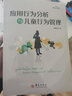 應用行為分析與兒童行為管理（第二版）郭延慶 著(zhù) 孤獨癥 自閉癥兒童心理學(xué)書(shū)籍行為心理學(xué)特殊兒童心理教育行為語(yǔ)言智力情緒溝通障礙特殊教育 華夏出版社 曬單實(shí)拍圖