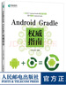 Android Gradle權威指南 持續集成 android 曬單實(shí)拍圖