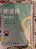 B卷狂練新視界初中英語(yǔ)七年級上下冊人教版b卷b卷狂練天府成都四川初中英語(yǔ)邏輯思維提升同步輔導資料聽(tīng)力突破 【新視界英語(yǔ)】七年級上冊-紙質(zhì)答案(2025秋) 曬單實(shí)拍圖