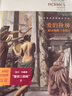 愛(ài)的階梯--柏拉圖的會(huì )飲(布魯姆集)(精)/西方傳統經(jīng)典與解釋 曬單實(shí)拍圖