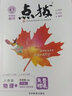 2026新版榮德基初中點(diǎn)撥九年級上冊物理人教版RJ課本解析初三9年級上冊物理同步教材解讀知識點(diǎn)梳理解讀練習題教材全解全析 九年級上冊【物理】人教版 曬單實(shí)拍圖