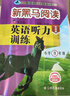 新黑馬閱讀 英語聽力訓(xùn)練小學(xué)三年級 拓展版 小學(xué)英語聽力能手專項訓(xùn)練聽力測試同步練習(xí)冊詞匯句子對話聽力真題強(qiáng)化訓(xùn)練 聽力天天練 曬單實拍圖