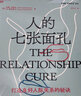 【湛廬】人的七張面孔 人際關(guān)系背后的心理奧秘 改善人際關(guān)系 心理學(xué)研究報告 心理學(xué)勵志書(shū)籍 曬單實(shí)拍圖