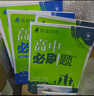 高中必刷題物理必修三必刷題新高一上必修一2026高一必刷題必修二2025下學(xué)期【科目自選】高中必刷題2026新教材必刷題預(yù)備新高一上下課本同步練習(xí)冊同步教輔必修1必修2必修3人教版同步狂K重點 【必修 曬單實拍圖