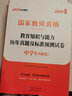 中公教育教資考試資料2025教師資格證考試用書初中高中教資歷年真題試卷預(yù)測卷：教育知識與能力教資初中高中語文數(shù)學(xué)英語等中學(xué)公共科目通用 曬單實拍圖