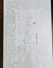 【刷邊禮盒 全9冊】盜墓筆記 長白山紀念版 暢銷百萬冊盜墓懸疑經(jīng)典之作 全新裝幀 典藏紀念 南派三叔成名作盜墓筆記套裝 長白山紀念版全9冊 鐵三角再次起航 共赴長白山青銅門之約 大量贈品 曬單實拍圖
