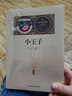 小王子（贈備考手冊）中小學(xué)生課外書(shū)，青少年版書(shū)籍中學(xué)生初一七八年級課外閱讀讀物，課外閱讀書(shū)籍無(wú)障礙閱讀經(jīng)典名著(zhù) 曬單實(shí)拍圖
