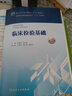 臨床檢驗基礎(chǔ)（第2版）/國家衛(wèi)生和計劃生育委員會“十二五”規(guī)劃教材 曬單實拍圖