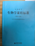義務(wù)教育課程標(biāo)準(zhǔn)2022年版小學(xué)初中通用語文數(shù)學(xué)英語歷史地理生物化學(xué)科學(xué)物理勞動體育與健康藝術(shù)道德與法治新課程標(biāo)準(zhǔn)課例式解讀 【生物】義務(wù)教育生物課程標(biāo)準(zhǔn)2022版 曬單實(shí)拍圖