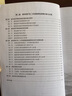 繼電保護專(zhuān)業(yè)技術(shù)人員技能培訓系列教材 繼電保護基礎及故障診斷 曬單實(shí)拍圖