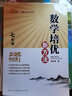 自選】新版黃東坡探究應(yīng)用新思維 培優(yōu)新方法 精英大視野數(shù)學(xué)物理化學(xué)7七8八9九年級(jí) 奧數(shù)競(jìng)賽難題壓軸題提優(yōu)訓(xùn)練初一初二初三教輔資料 【2本】新思維+新方法 八年級(jí)數(shù)學(xué) 曬單實(shí)拍圖
