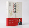 萬(wàn)物生生：TCL敢為40年 秦朔，戚德志 著(zhù)? TCL授權作品 曬單實(shí)拍圖