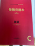 【科目可選】便攜背題本初中語(yǔ)文數學(xué)英語(yǔ)物理化學(xué)生物地理政治歷史第8版/初中知識記憶手冊全國卷開(kāi)明出版社中考版全一冊 初中英語(yǔ) 曬單實(shí)拍圖