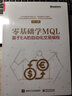 官方正版 零基礎學MQL 基于EA的自動化交易編程 MQL4語言編程教程書籍 外匯自動化 曬單實拍圖